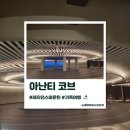 아난티 코브 - 레지던스 마운틴 B 숙박 후기, 주차, 워터하우스, 조식