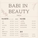 바비인뷰티파주점 이미지