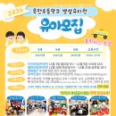 옥천초등학교병설유치원 이미지