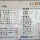 전주 닭볶음탕 맛집 &#39;송천참옻닭&#39;