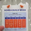 세븐일레븐 킨텍스제1전시장점 | 킨텍스 제1전시장 건축 인테리어 박람회 코리아빌드2026 관람후기