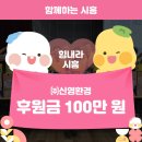 신영환경㈜ 이미지