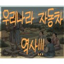 유식자동차 이미지