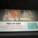 [일상/230930] 거미집 무대인사 후기 ; 영등포 롯데시네마 6관
