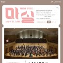 마티네 콘서트 「마실」 - 실내악의 묘미 이미지