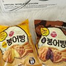 오뚜기할인마트 | 꼬리까지 꽉 찬 오뚜기 붕어빵 후기, 냉동 붕어빵 추천