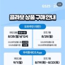 지에스(GS)25 동서대로 이미지