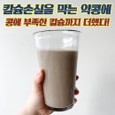 국내산 100% 쥐눈이 약콩 두유~ 이미지