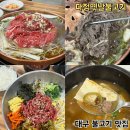대구 불고기 맛집 감칠맛있는 마늘숯불고기 다정옛날불고기