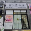 송정지구 제일풍경채 104동 앞 | [울산] 북구 송정 예신 피부관리 모공디톡스 후기 / 올가드림뷰티 송정풍경채점
