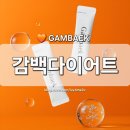 일광약국 | [부산 기장] 일광 한의원 감백 다이어트 2주 15일분 내돈내산 배송 찐후기
