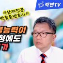 [산재상담]284-2.원청에 대한 손해배상청구 (산재전문박중용변호사) 이미지