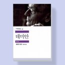 자아를 찾기 위한 투쟁 - 헤르만 헤세, 『데미안』