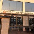 거제셀프세차장 | 아기랑 가기 좋은 거제 양정동 솥밥 맛집ㅣ보그락 솔직 후기