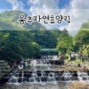 경남 함양 용추자연휴양림 | 용추계곡, 데크평상대여, 취사가능, 물놀이장, 야영장, 오토캠핑장 후기