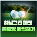 그린파크