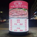 서울돼지구이 이미지
