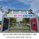 전북특별자치도청 야외공연장 이미지