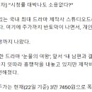 시청률 대박났는데…“완전 망했다” 이미지