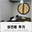 수용목장 | 거제 상견례 - 거제일식.거제목장 상견례 후기