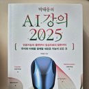 박태웅의 누구나 끝까지 이해할 수 있는 AI 강의 <인공지능의 시대> | AI 시대의 청년일자리 소멸, 이렇게 대비하라 - 박태웅 의장, 세바시 강연
