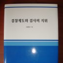 이완규(검사, 책) 이미지