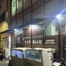 풍성한회나라 이미지