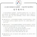 (사)한국냉매관리기술협회. 서울과학기술대학교와 협약 체결 이미지