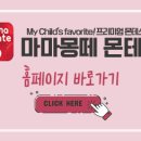 마마몽떼시흥은계