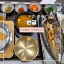 애비뉴428 | 아인병원생선구이 <반궁 인천아인애비뉴점> 내돈내산 후기