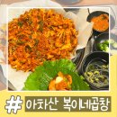 복이네곱창 이미지