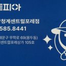 청계세탁 이미지