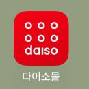 리버펫 | 다이소 7월신상 추천템 건강기능식품 반려동물용품 화장품 소개 송도 제이스퀘어 인천대입구역점 주차...
