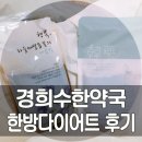 경희수한약국 네이버블로그