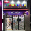 캐릭터라인검단