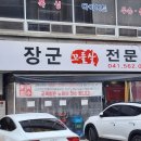 장군찌개집 이미지