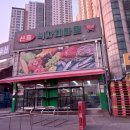 신흥식자재마트 이미지