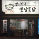 범식이네옛날통닭 네이버블로그