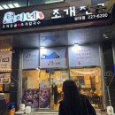 택이네조개전골성대점 네이버블로그