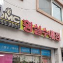 황실옷수선 - 사하구 낙동대로323번길 9 | 황실옷수선