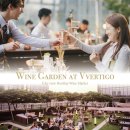 호텔와인 | 여의도 콘래드 호텔 와인 가든 후기