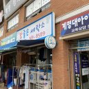 이(e)세탁소 이미지