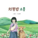 차롱밥소풍-김란 동화집 이미지