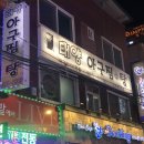 태양아구찜 이미지