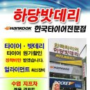 진도밧데리할인매장 이미지