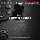 바디코치PT필라테스서천점