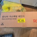 청라힐스테이트아파트경로당 | 인천 서구 청라동 청라힐스테이트 RBR-S4000 린나이 빌트인(가스레인지) 교체설치