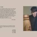 임종화 아쟁독주회 네이버블로그