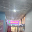 초전경희한의원 네이버블로그