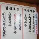 동대문닭한마리 | [방이동 맛집] 몸보신 하기 좋은 동대문닭한마리 내돈내산 솔직후기